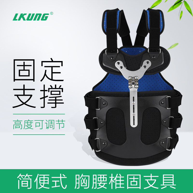 lkung胸腰椎固定支具架腰部压缩性骨折术后康复护具脊柱支撑护腰