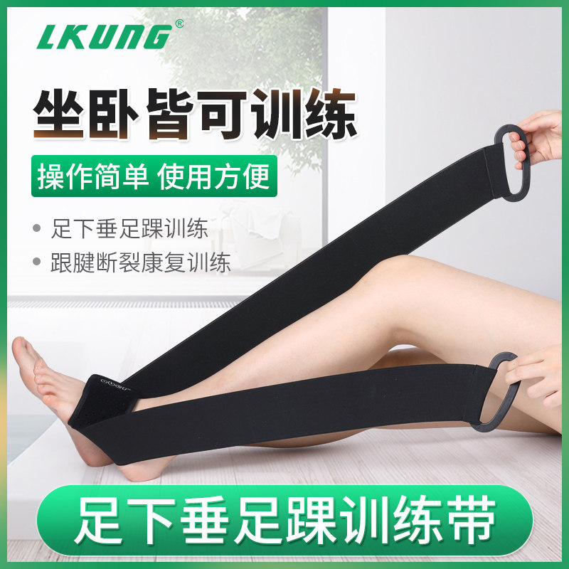 lkung足踝训练带 踝关节 足下垂矫正 跟腱断裂康复训练器材弹力带