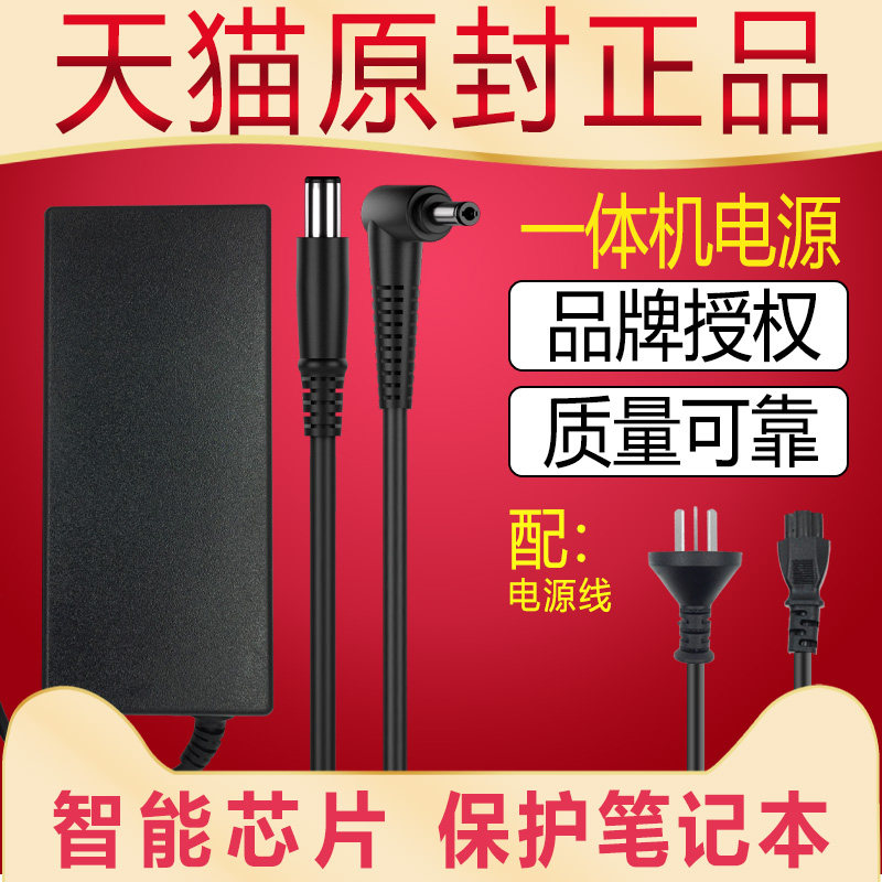 Great Wall Tsinghua Tongfang Founger Desktop All Accessories Mini host 19V7 1A 6 32A 12V6 5A Computer chargers elite V45 V41 