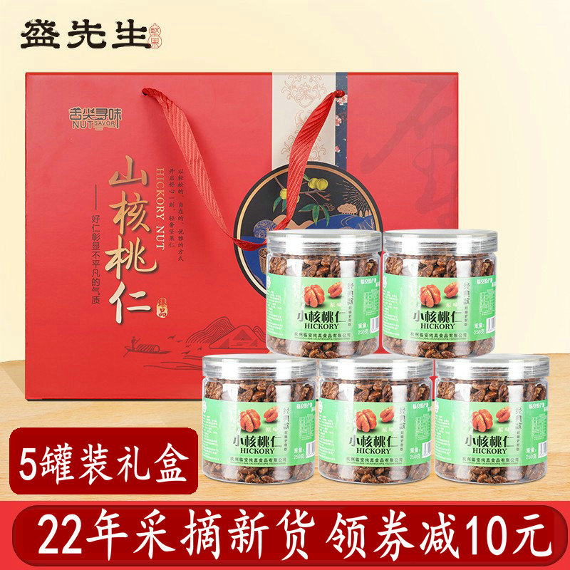 New arrival Lin'an small walnut kernels 5 cans gift box New Year's goods original pecan kernels gift nut combination spree
