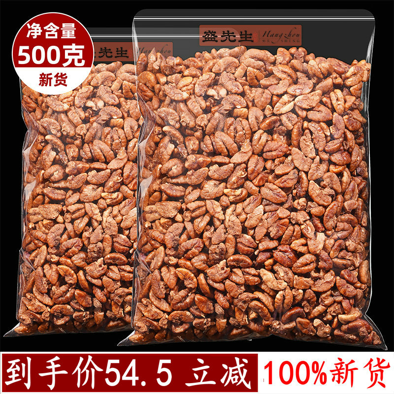 New Linan small walnuts Net weight 500g Bulk small package Wild original pecan kernels Pregnant nuts