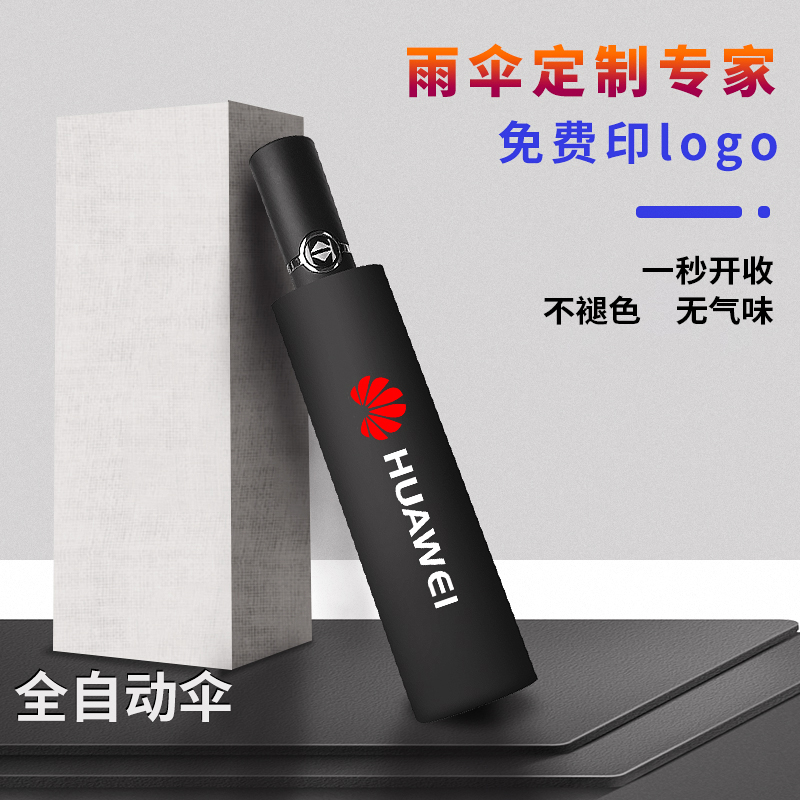 Umbrella custom printed logo folding large male wholesale can be fully automatic printing word female black barometer rain dual-use advertising umbrella