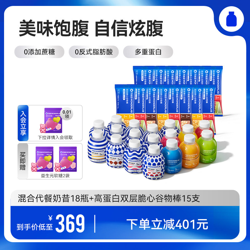 ten thousand YBlue WonderLab Mixed Daikshake Milkshake 18 Bottles High Protein 0 Trans Grain Rod 15 Satiety Group-Taobao