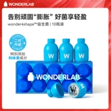 Wanyi Lan Wonderlab Пробиотики B420 взрослые желудочно -кишечные пробиотические бассейны. Замороженный сушеный порошок 10 бутылок