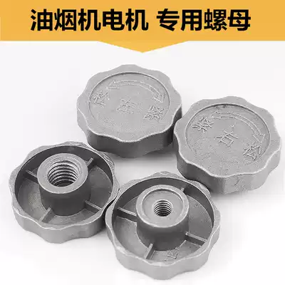 Range Hood accessories nut wind wheel impeller motor Screw positive wire reverse wire fixed fastening nut Universal