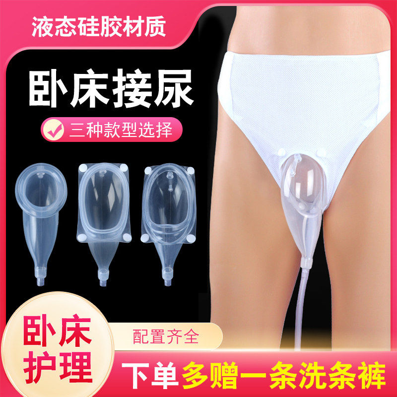 豫复安液态硅胶接尿器瘫痪病人老人卧床小便失禁尿袋男女接尿体外