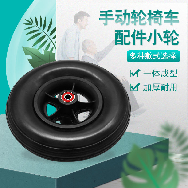 轮椅配件前轮万向轮前小轮轮椅车家用老人轮椅轱辘免充气PU橡胶轮