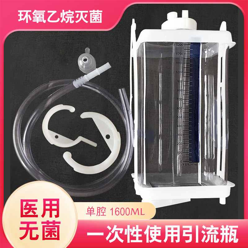 一次性负压引流瓶单腔1600ML 医疗级负压吸引收集装置 双孔引流瓶 适用成人