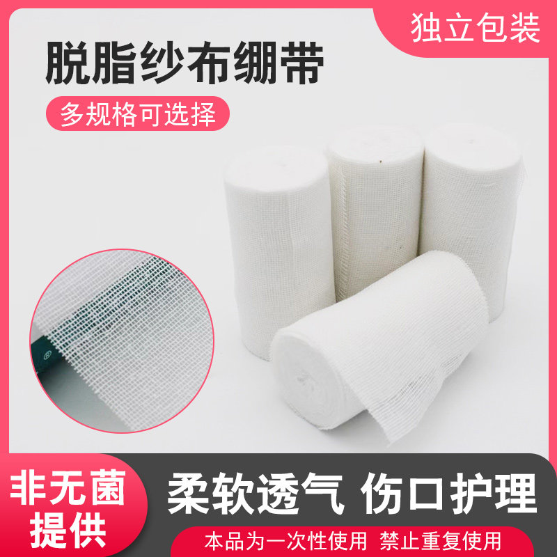 贝施诺医用脱脂纱布绷带卷三列四列伤口包扎固定透气止血网状绑带