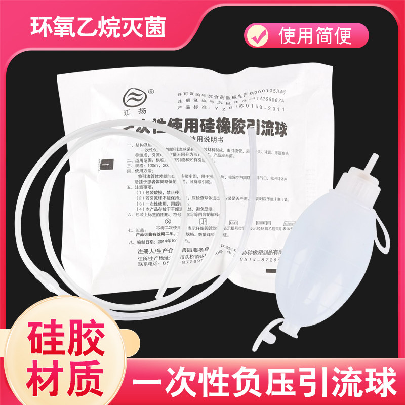 江扬一次性使用硅橡胶引流球引管腔胸腹腔硅胶流球100ML/200ML