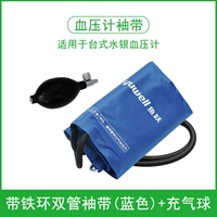 Принесение железных колец с двумя рукавами+надувные шарики (синие)