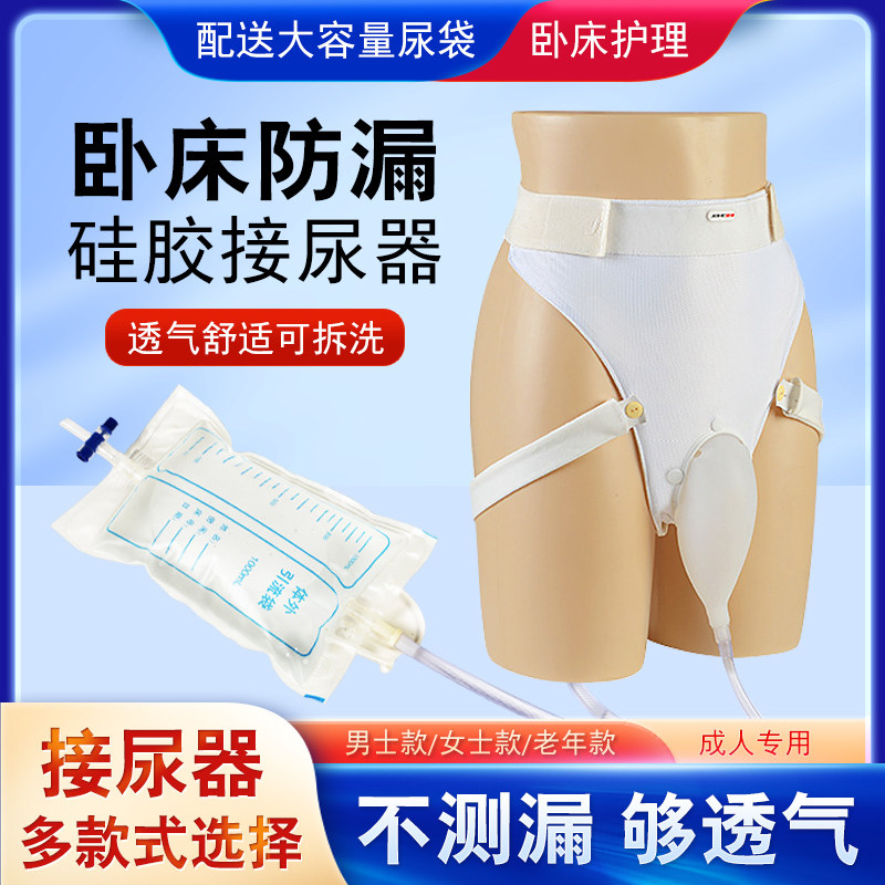 佳禾医用硅胶接尿器男用女用老人防漏老年卧床小便成人集尿袋
