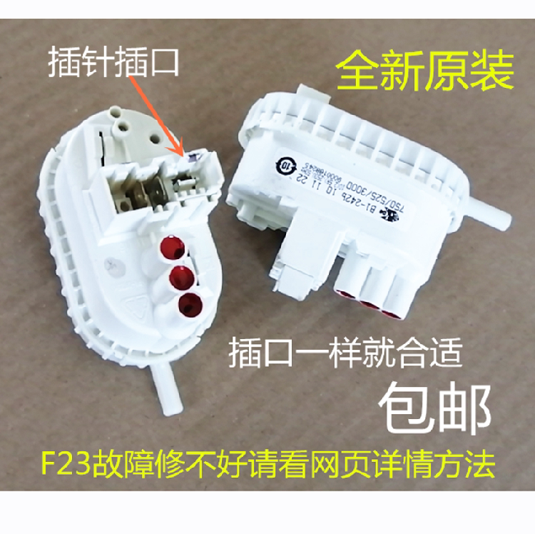 Haixin Whirlpool Whirlpool WFS1065CW WFS1070CW Drum Washing Machine Water Level Sensor Switch F23 Fault