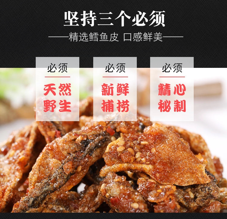 拍三份 三十七度舌尖香辣鱼皮 图3