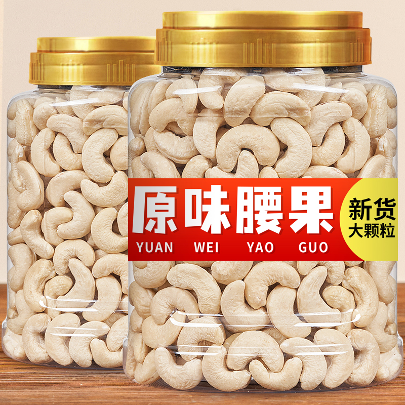 Original taste cashew nut cooked 500g Vietnam raw cashew nuts canned weighing baking nut kernel pregnant women ready-to-eat dried fruit snacks-Taobao