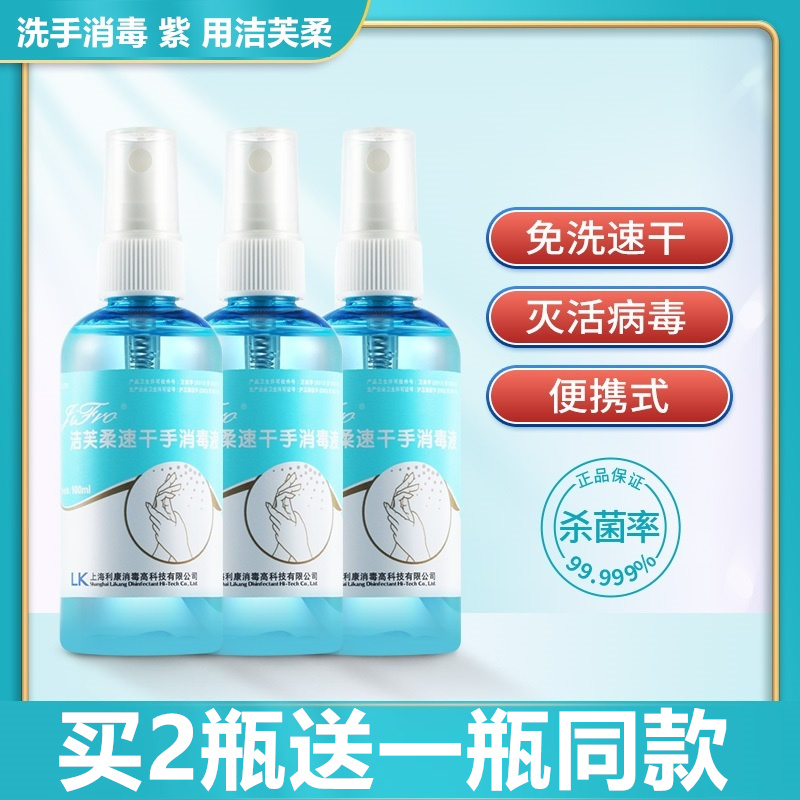 Jevu soft wash-free speed dry disinfection of hand sanitizer 100ML children baby portable tour free of washwashing liquid soap