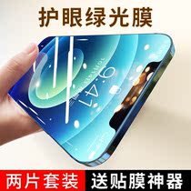 (Green light eye protection) suitable for Apple 12 tempered film iPhone12Pro mobile phone 11ProMax full screen coverage Mini film all-inclusive ip drop protection por glass