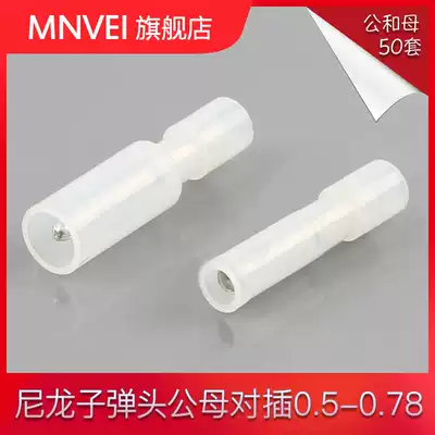 White butt terminal 50 sets of nylon bullet 0 5-078 male and female wire-to-connector wiring plug-in terminal