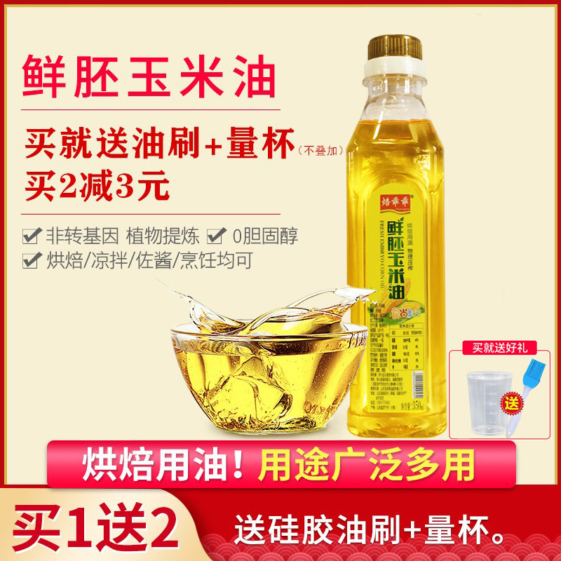 Bakery baking with corn oil vegetable oil salad oil 350ml edible oil blend and oil moon cake cake material