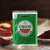 Jiajie red rice flour 10g red rice powder pink powder rice fermented to eat pigment red velvet cake baking raw material