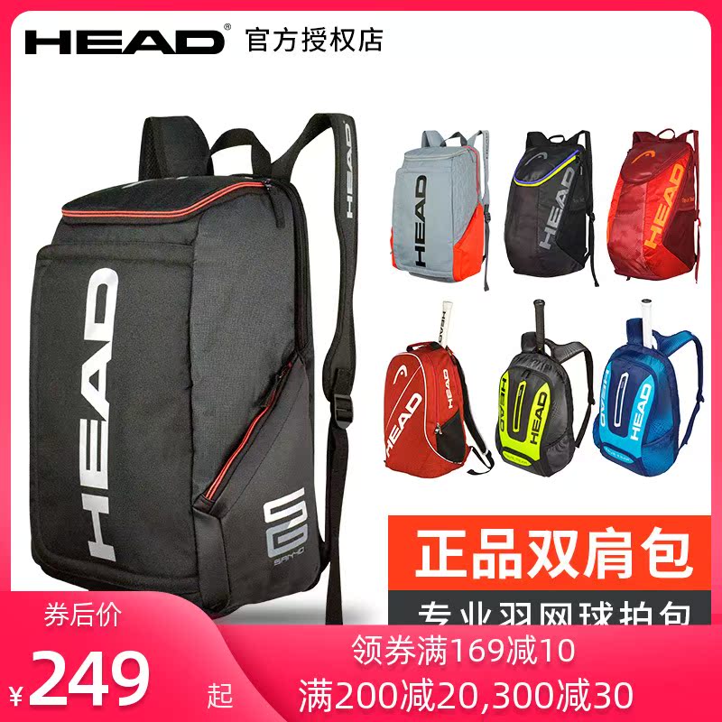 head Hyde tennis bag shoulder bag professional badminton sports bag 2-pack large capacity racket backpack