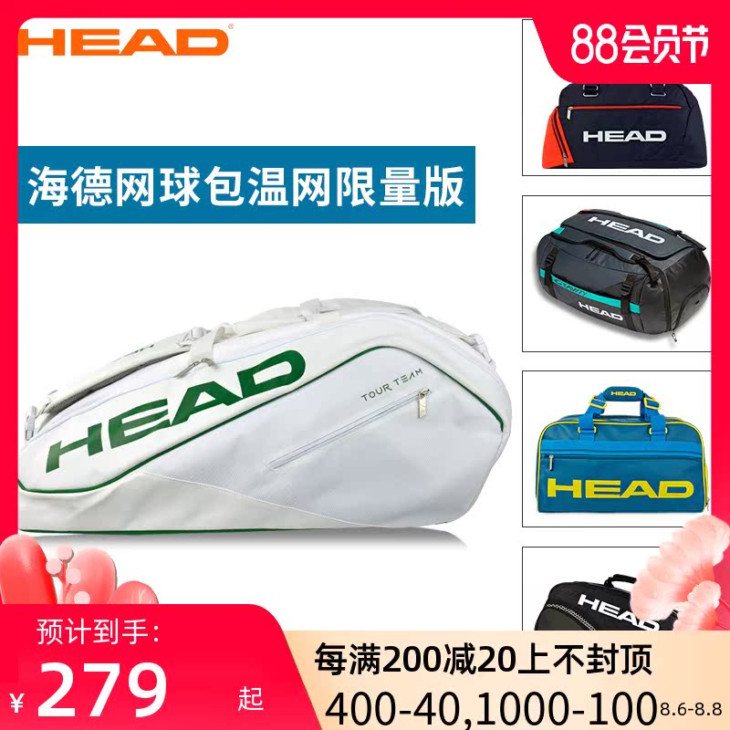 HEAD Hyde Tennis Bag Wimbledon Limited Edition 12-pack tennis racket bag shoulder white luggage clothing bag