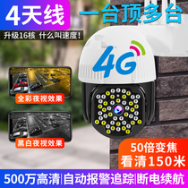 Outdoor wireless 4G network remote zoom camera 360 degree pan tilt automatic cruise no dead angle monitoring ball machine