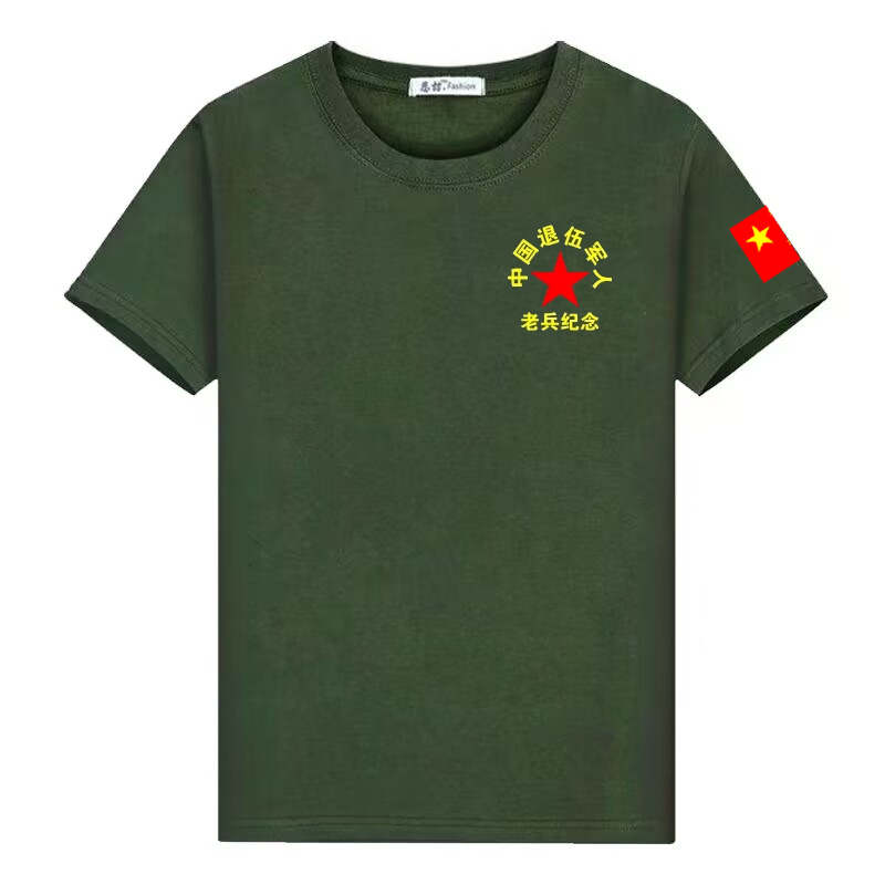 Short-Sleeved T-Shirt for the August 1St Comrades Reunion, Round-Neck T-Shirt for Veterans to Commemorate Their Gathering, Pure Cotton