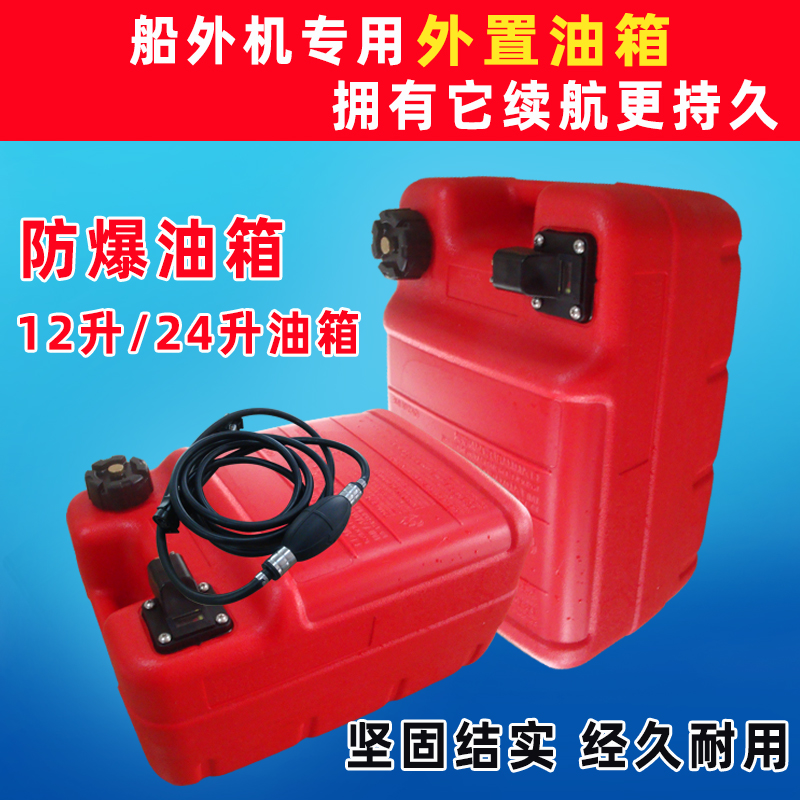 Hadith boat engine oil tank 12 liters 24 liters external tank rubber dinghy motor oil barrel sail Kai Yum GM