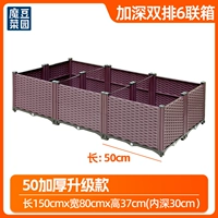 [50 улучшенное утолщение] Углубленный двухрядный ящик на 6 единиц [Рекомендуется для выращивания овощей в саду]