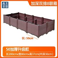 [50 модернизированное утолщение] Коробка двухрядная 8-шарнирная заглубленная [Рекомендуется для выращивания овощей в саду]