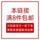 Бесплатная доставка более 8 штук, пожалуйста, свяжитесь с платой за доставку за заказ, отмените груз