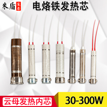 External heat soldering iron heating core 60W long life general purpose soldering iron core High power heating wire constant temperature accessories