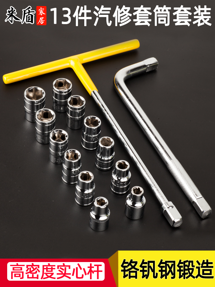 T-type socket wrench Multi-function 13-piece socket wrench combination L-type wrench set maintenance tools T-wrench