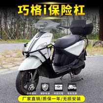 Suitable for Yamaha Qiaq i125 bumper retrofitting accessories anti-fall bar protective lever footboard rear tailbox frame