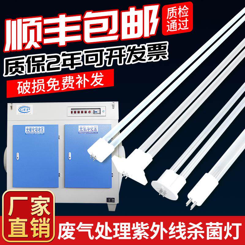 UV photo-oxygen lamp 150W waste gas treatment environmental protection high temperature resistant ultraviolet photocatalytic U-type 810mm ballast