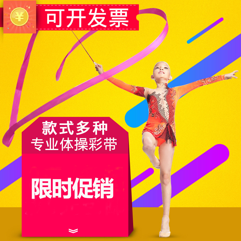 Sports ribbon dance props ribbon dance wide primary school students performance props colorful ribbon children's competition professional