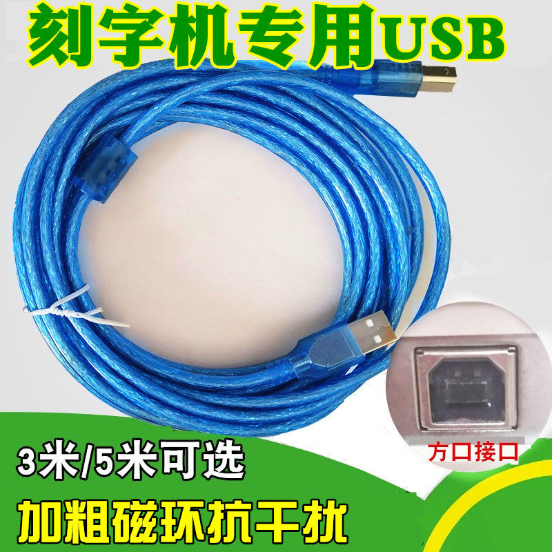 Liyu computer engraving machine USB data cable domestic engraving machine universal USB square port data connection cable 5 meters extended anti-interference 2.0 connection line Jintian pickup truck red sail Liyuan printing line