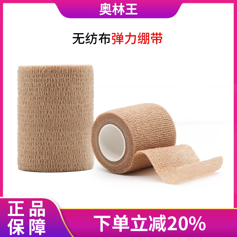 医用自粘型无纺布弹力绷带透气宠物手指运动脚踝包扎固定弹性绑带