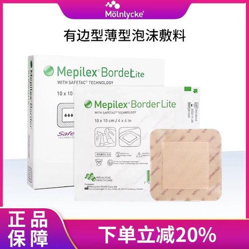 Mepilex граница меник Мейпанг Мягкие полигониновые язвы с тонкой пузырькой.