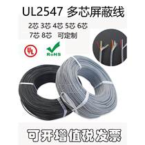 UL2547 shielded wire 24 26 28AWG 2 core 3 core 4 core 5 core 6 core multi-core cable signal line sold in bulk