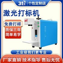 Portable laser marking machine hardware bamboo wood engraving machine pattern custom laser engraving machine nameplate date coding engraving