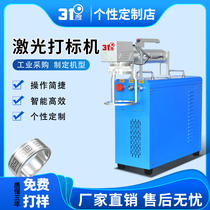 Hand-held marking machine metal laser engraving machine QR code coding machine custom engraving fiber laser laser machine