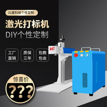 31 degrees 30W gold silver aluminum iron stainless steel marking machine 20W bamboo wood engraving machine stone engraving machine lobster lettering