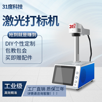 Touch screen type optical fiber metal laser engraving machine laser marking machine gold and silver ring custom machine pattern text engraving machine