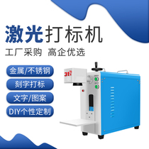 31 degree handheld laser marking machine stall entrepreneurial personality custom equipment fiber laser engraving machine engraving machine