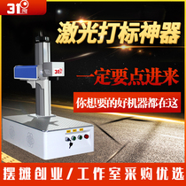 Laser marking machine metal sign stainless steel laser engraving machine DIY personalized custom laser engraving machine small