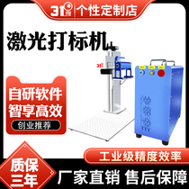 Split coding machine gold and silver stainless steel metal laser engraving machine stone engraving machine fiber laser marking machine