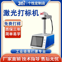 Touch screen laser marking portable integrated laser engraving machine gold and silver jewelry custom lettering optical fiber metal date coding
