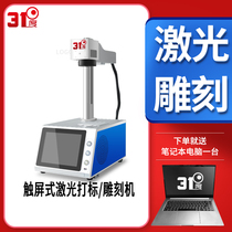 20W bamboo wood lettering customization machine cloth engraving machine 30W metal bearing laser engraving machine fiber laser marking machine